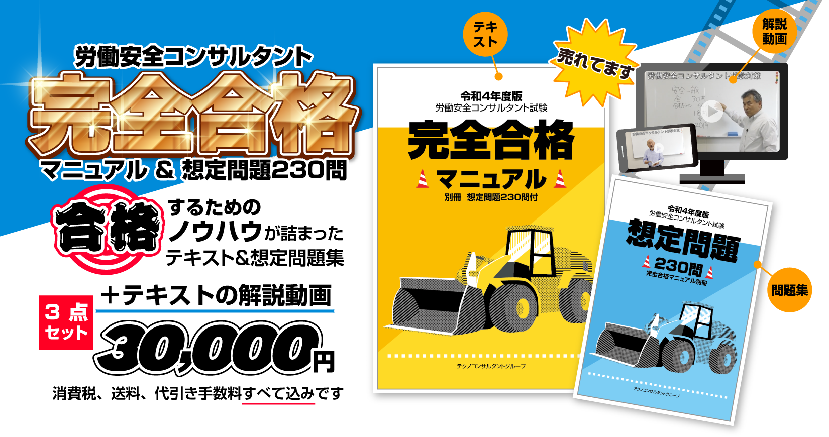 労働安全コンサルタント試験対策 完全合格マニュアル 想定問題230問