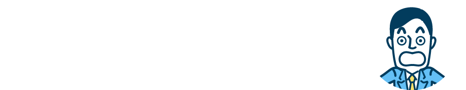 簡単FAQ